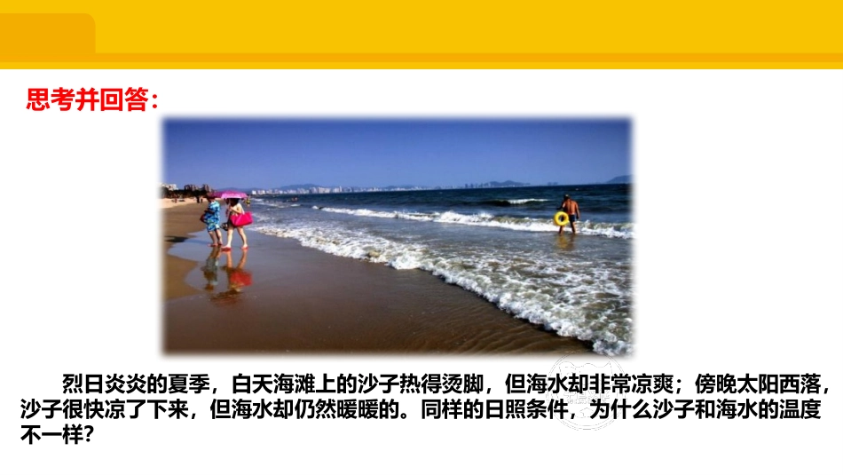 《比热容》内能PPT课件[人教版九年级物理]_第2页
