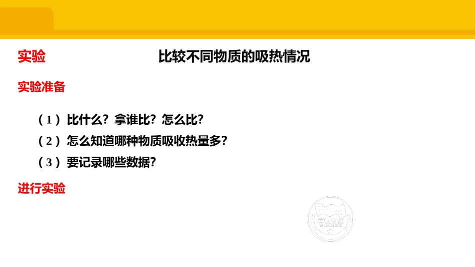 《比热容》内能PPT课件[人教版九年级物理]_第3页