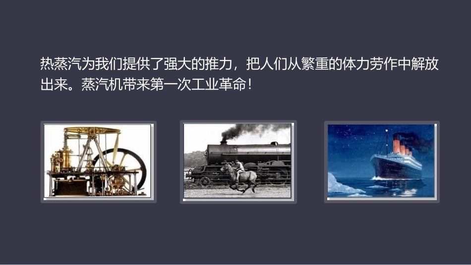 《热机》内能的利用PPT免费课件[人教版九年级物理]_第2页