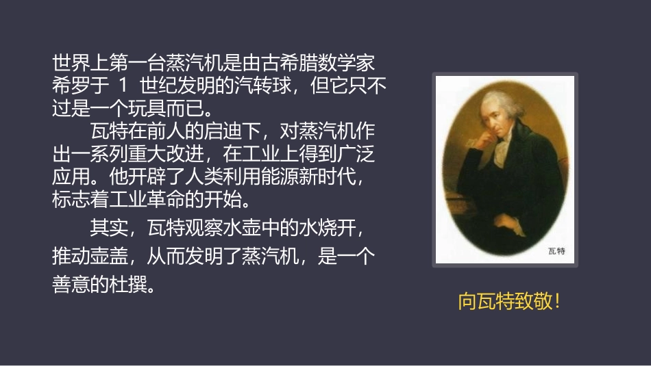 《热机》内能的利用PPT免费课件[人教版九年级物理]_第3页
