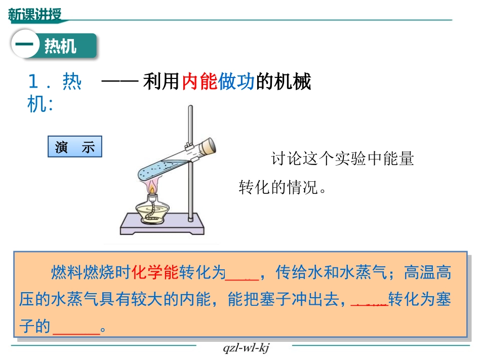 《热机》内能的利用PPT优质课件[人教版九年级物理]_第3页
