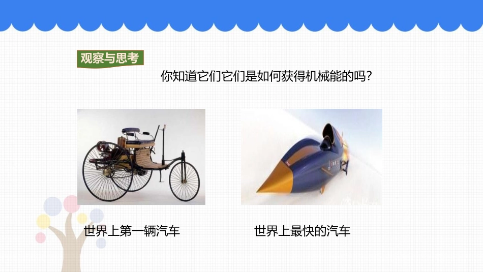 《热机》内能的利用PPT优秀课件[人教版九年级物理]_第2页