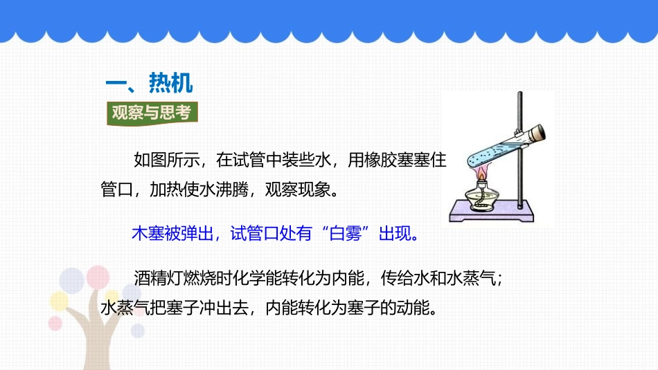 《热机》内能的利用PPT优秀课件[人教版九年级物理]_第3页