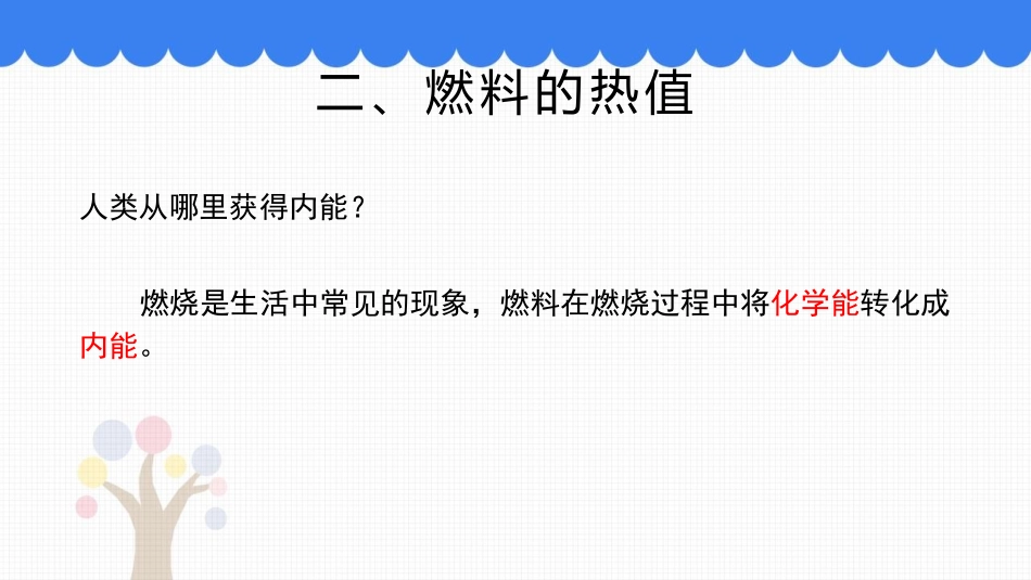 《热机的效率》内能的利用PPT课件[人教版九年级物理]_第3页