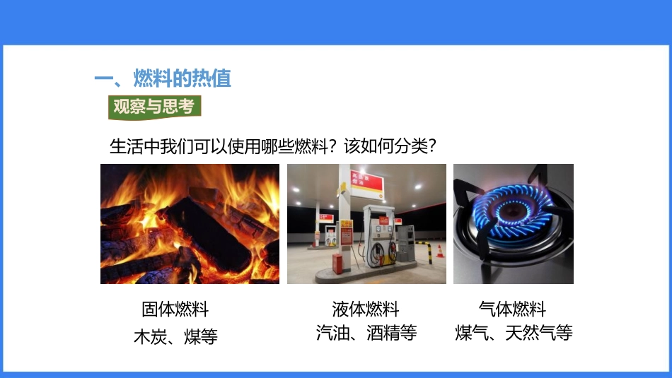 《热机的效率》内能的利用PPT免费课件[人教版九年级物理]_第2页