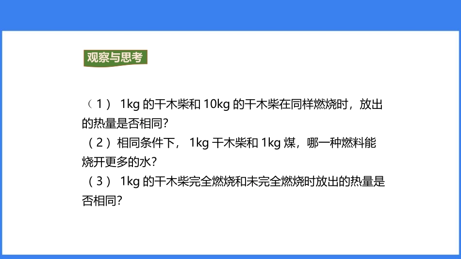 《热机的效率》内能的利用PPT免费课件[人教版九年级物理]_第3页