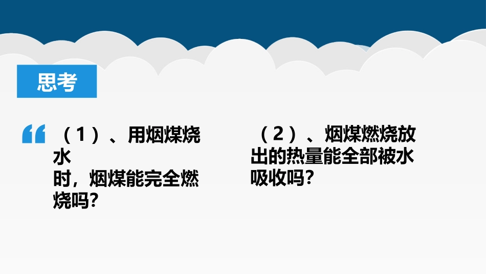 《热机的效率》内能的利用PPT优质课件[人教版九年级物理]_第2页