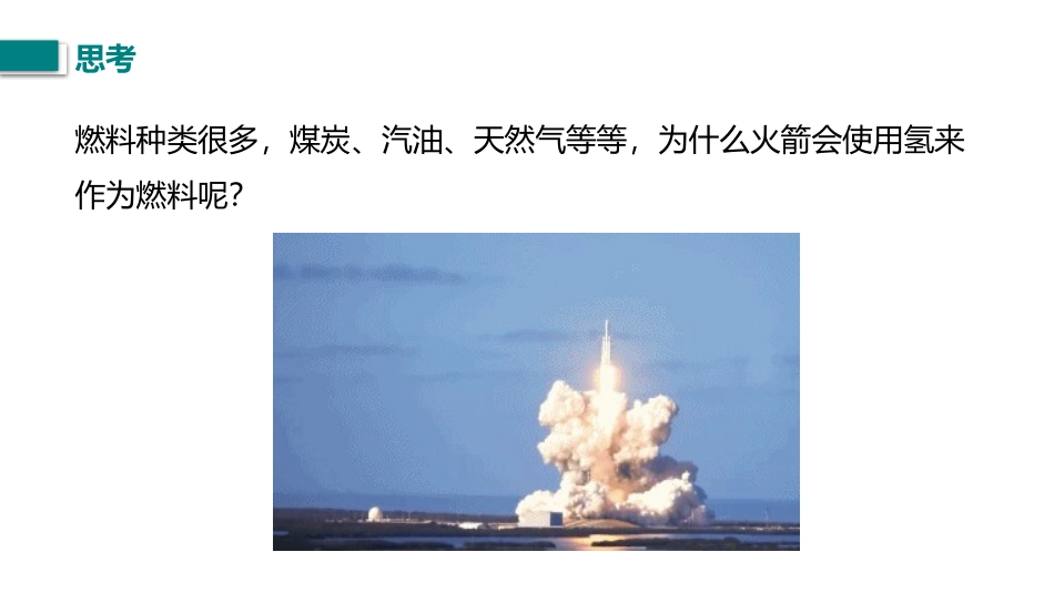 《热机的效率》内能的利用PPT优秀课件[人教版九年级物理]_第2页