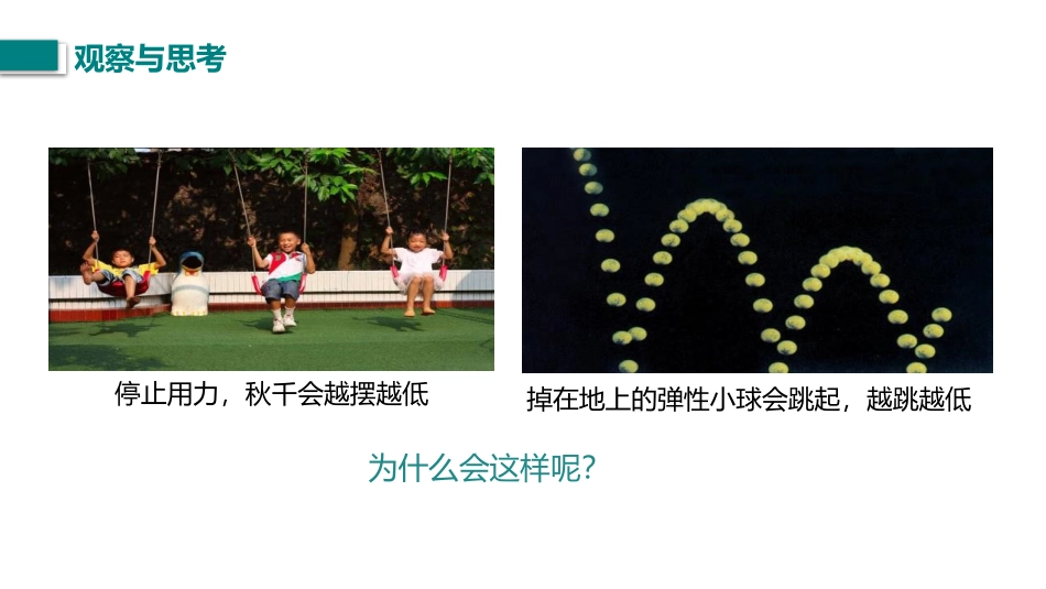 《能量的转化和守恒》内能的利用PPT优秀课件[人教版九年级物理]_第2页