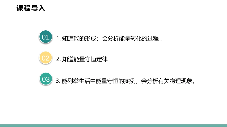 《能量的转化和守恒》内能的利用PPT精品课件[人教版九年级物理]_第2页