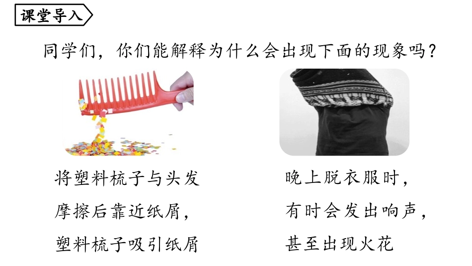 《两种电荷》电流和电路PPT精品课件[人教版九年级物理]_第3页