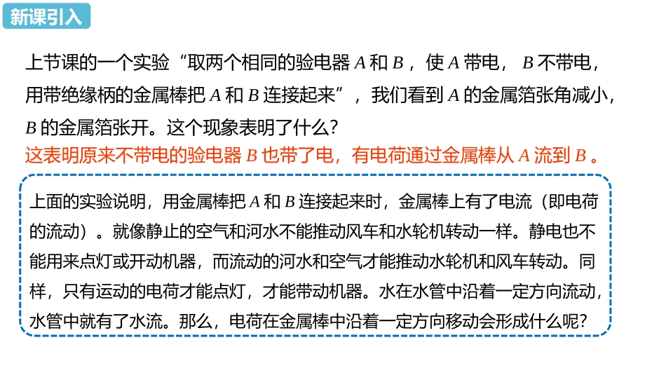 《电流和电路》电流和电路PPT优秀课件[人教版九年级物理]_第3页