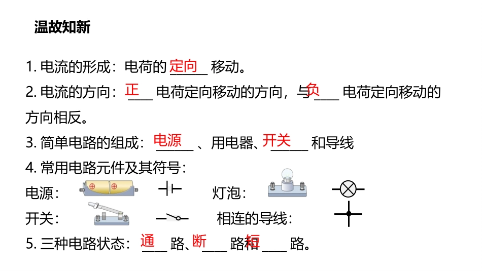 《串联和并联》电流和电路PPT精品课件[人教版九年级物理]_第2页