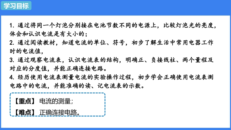 《电流的测量》电流和电路PPT优质课件[人教版九年级物理]_第2页