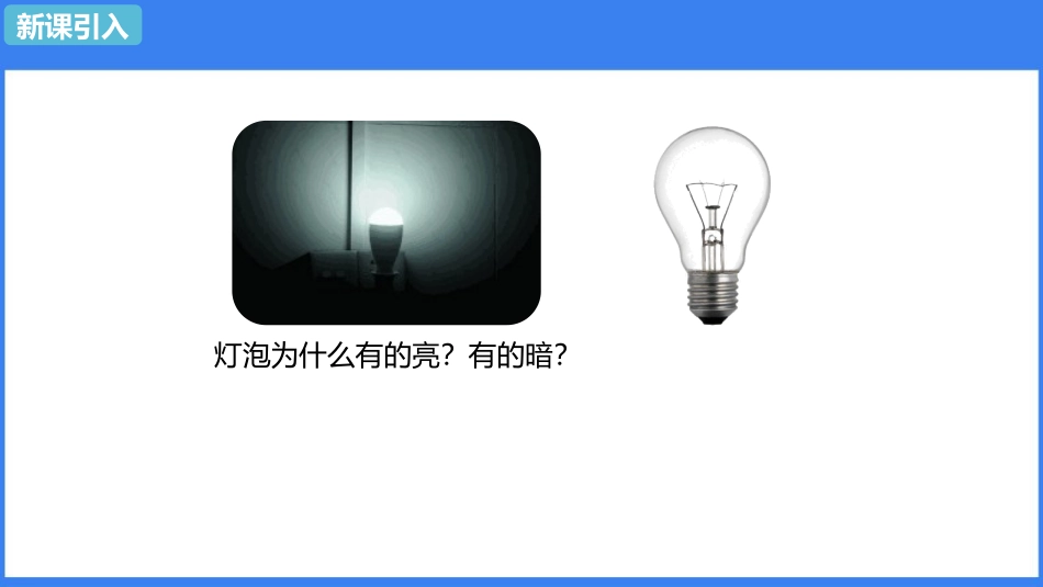 《电流的测量》电流和电路PPT优质课件[人教版九年级物理]_第3页