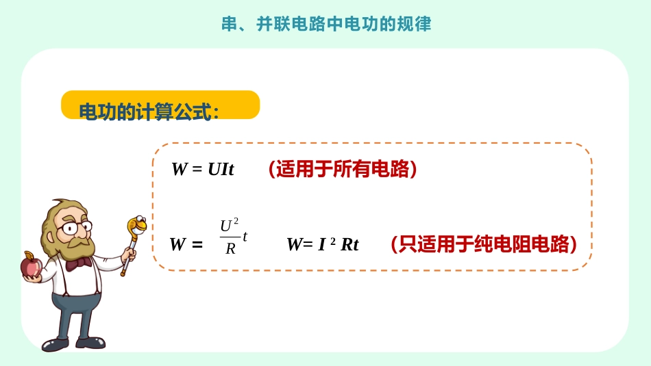 《串、并联电路的电流规律》电流和电路PPT教学课件[人教版九年级物理]_第2页