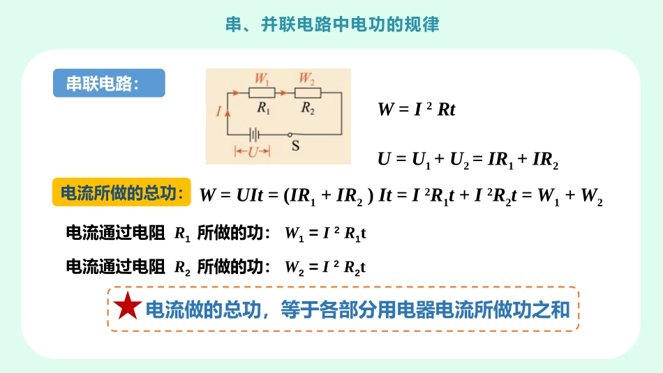 《串、并联电路的电流规律》电流和电路PPT教学课件[人教版九年级物理]_第3页