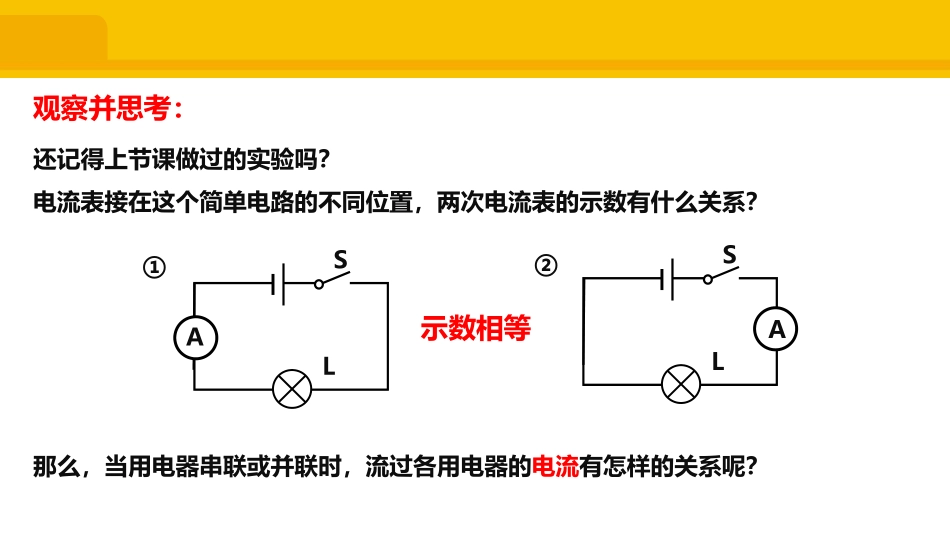 《串、并联电路的电流规律》电流和电路PPT优质课件[人教版九年级物理]_第2页