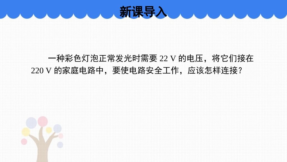 《串、并联电路电压的规律》电压电阻PPT课件[人教版九年级物理]_第2页