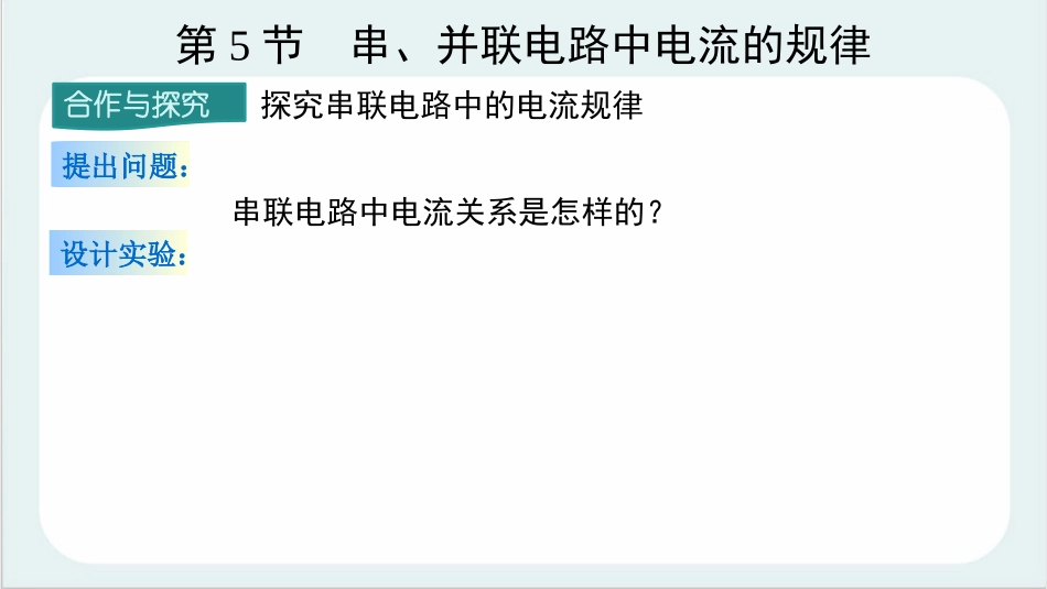 《串、并联电路电压的规律》电压电阻PPT优质课件[人教版九年级物理]_第2页