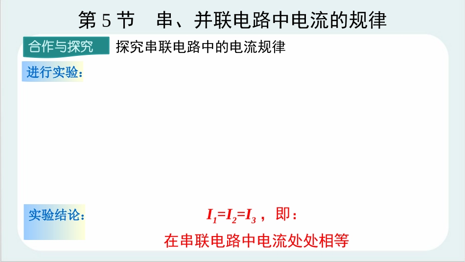 《串、并联电路电压的规律》电压电阻PPT优质课件[人教版九年级物理]_第3页