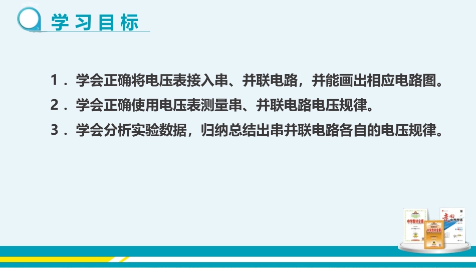 《串、并联电路电压的规律》电压电阻PPT优秀课件[人教版九年级物理]_第2页