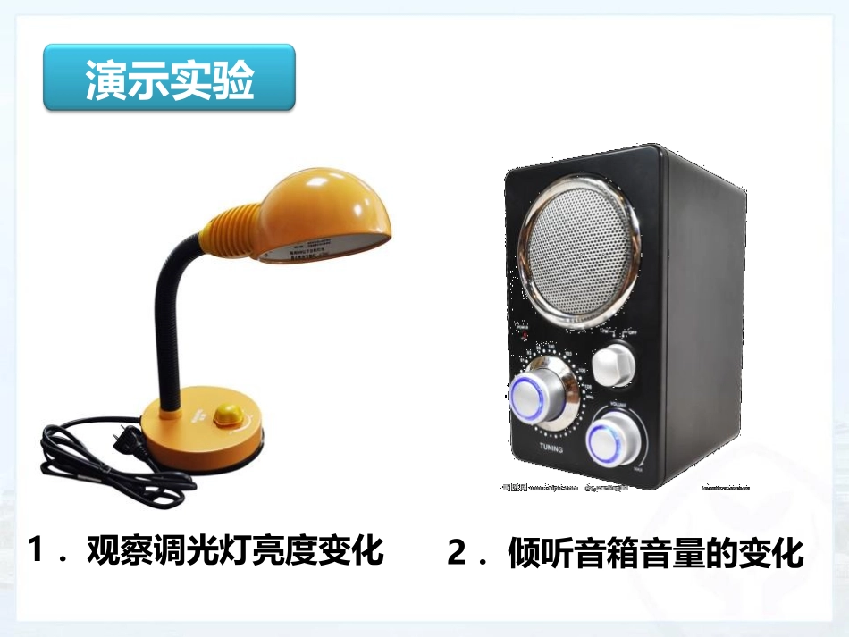 《变阻器》电压电阻PPT教学课件[人教版九年级物理]_第2页