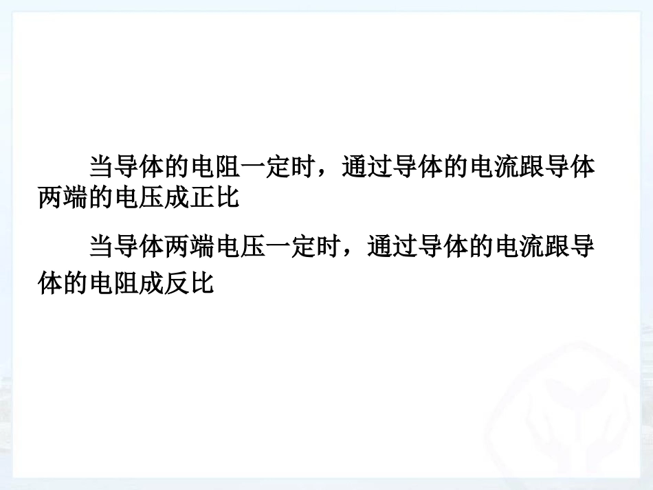 《欧姆定律》欧姆定律PPT优质课件[人教版九年级物理]_第2页