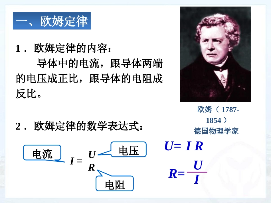 《欧姆定律》欧姆定律PPT优质课件[人教版九年级物理]_第3页