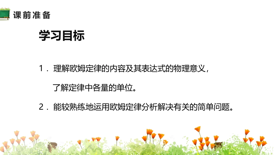 《欧姆定律》欧姆定律PPT优秀课件[人教版九年级物理]_第2页