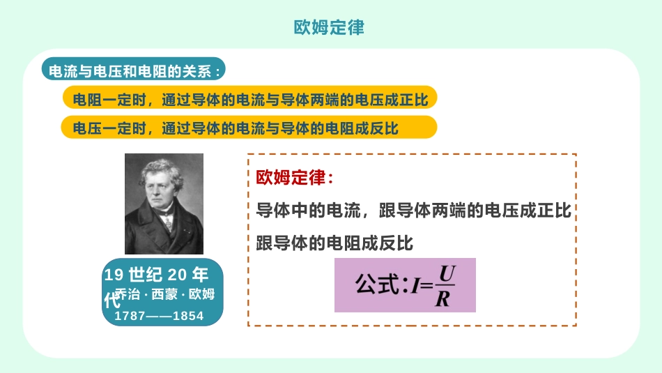 《欧姆定律》欧姆定律PPT课件[人教版九年级物理]_第2页