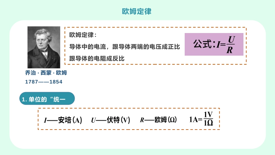 《欧姆定律》欧姆定律PPT课件[人教版九年级物理]_第3页