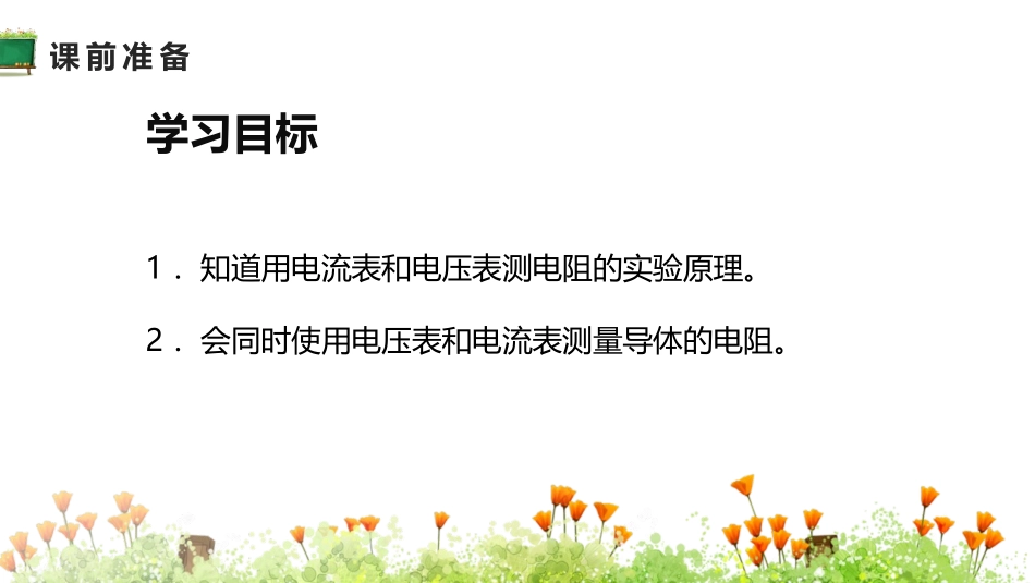 《电阻的测量》欧姆定律PPT优质课件[人教版九年级物理]_第2页