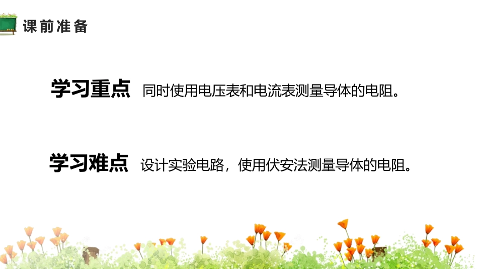 《电阻的测量》欧姆定律PPT优质课件[人教版九年级物理]_第3页