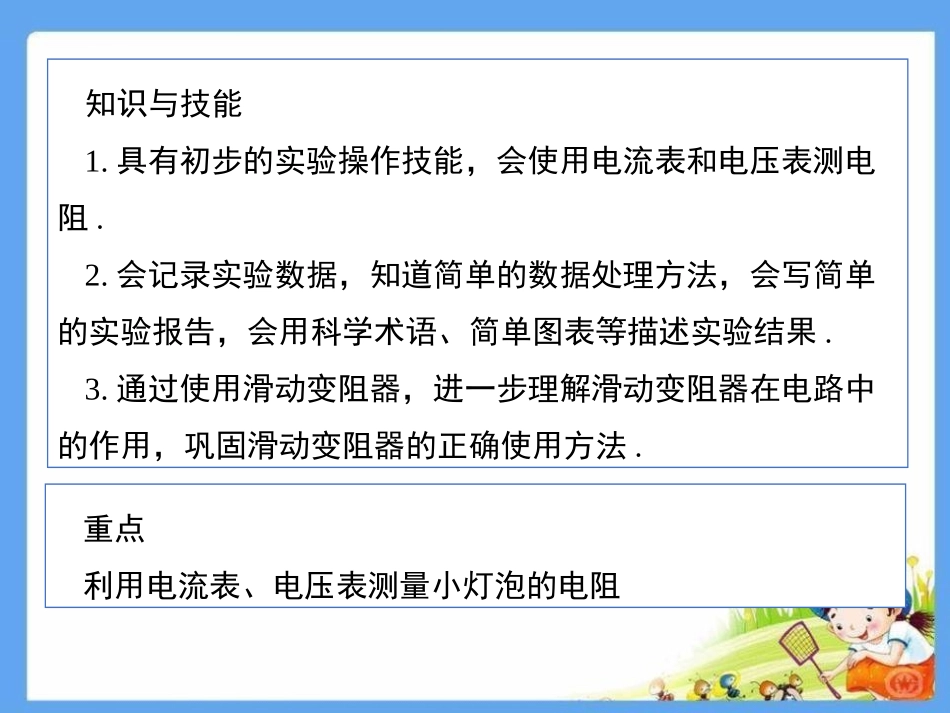 《电阻的测量》欧姆定律PPT精品课件[人教版九年级物理]_第2页