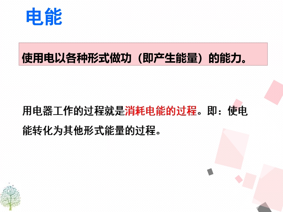 《电能 电功》电功率PPT课件[人教版九年级物理]_第2页