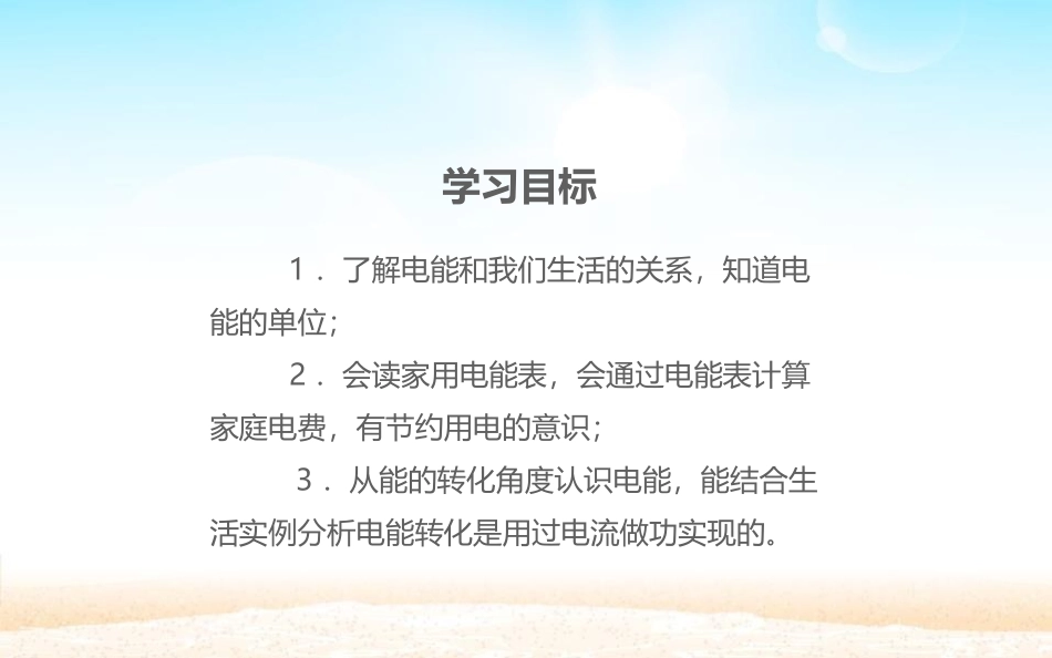 《电能 电功》电功率PPT优秀课件[人教版九年级物理]_第2页