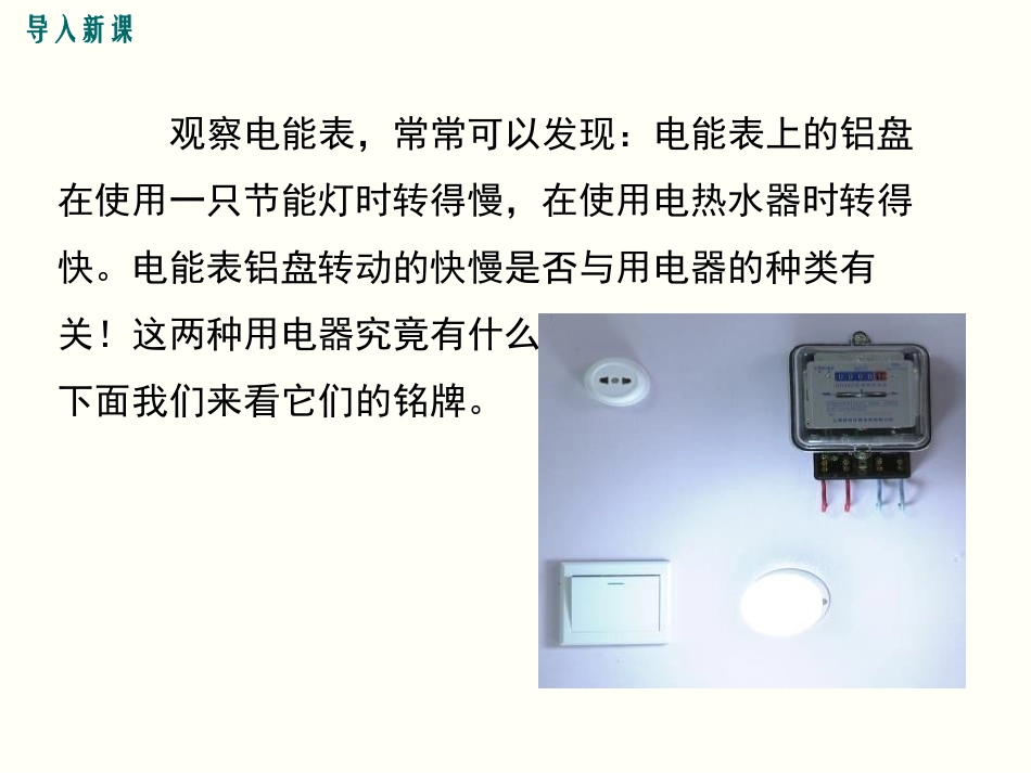 《电功率》电功率PPT教学课件[人教版九年级物理]_第2页