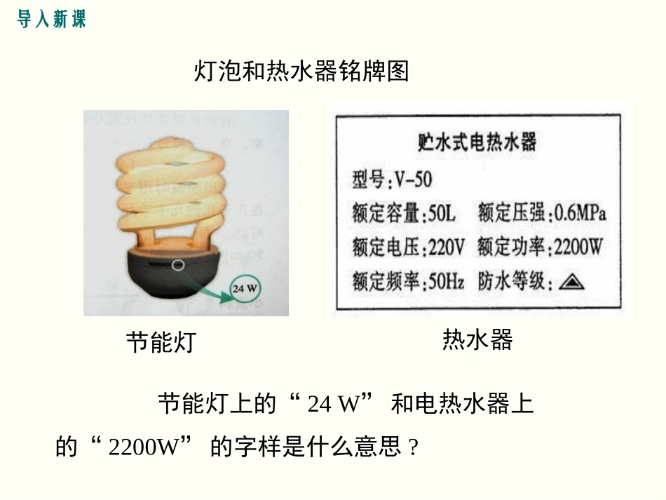 《电功率》电功率PPT教学课件[人教版九年级物理]_第3页