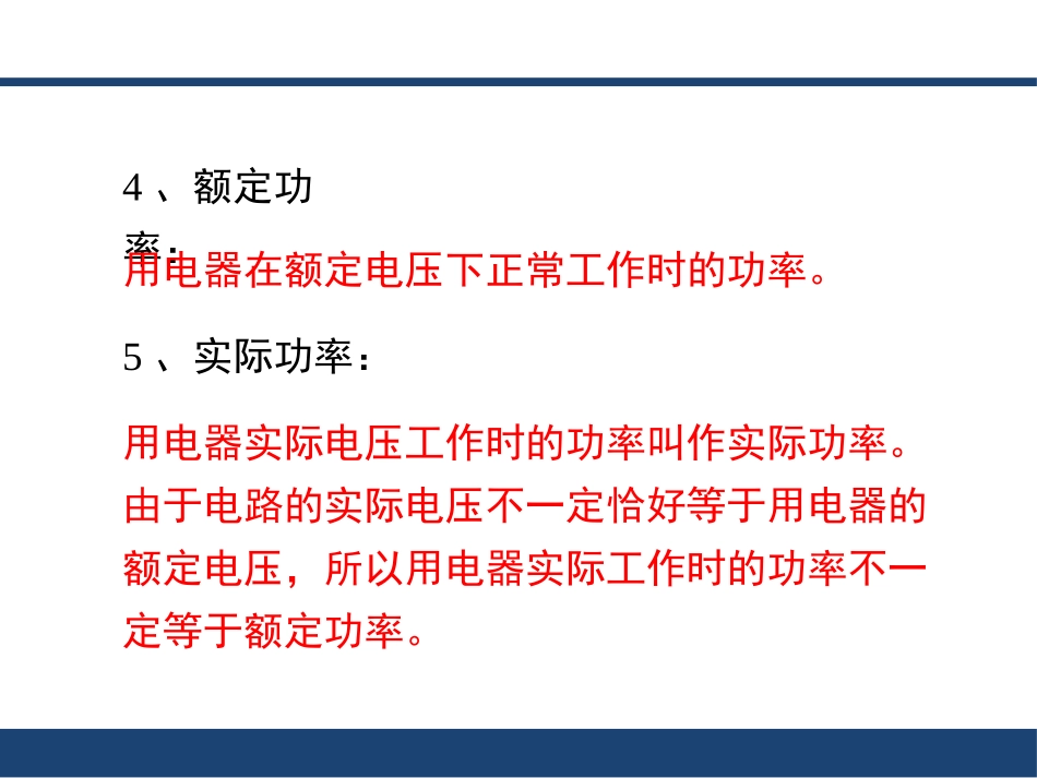 《测量小灯泡的电功率》电功率PPT精品课件[人教版九年级物理]_第3页