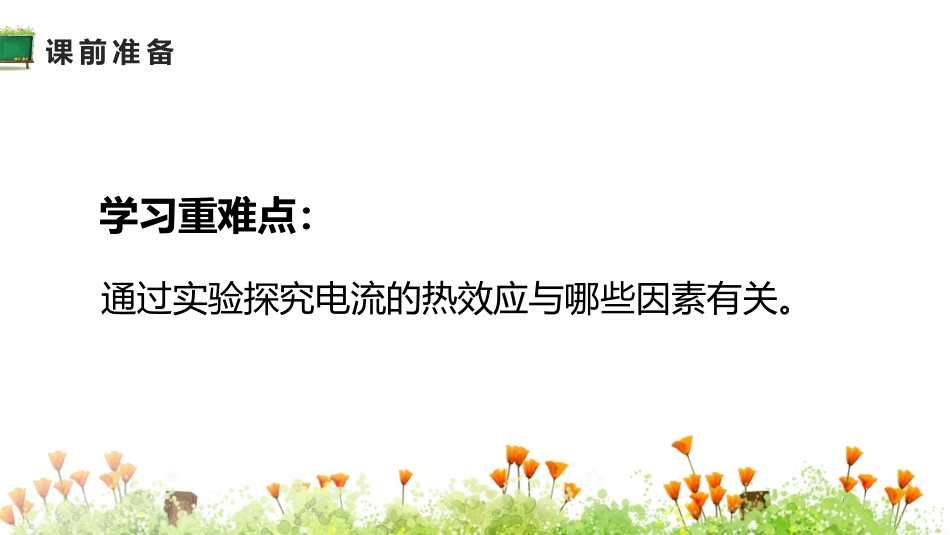 《焦耳定律》电功率PPT课件[人教版九年级物理]_第2页