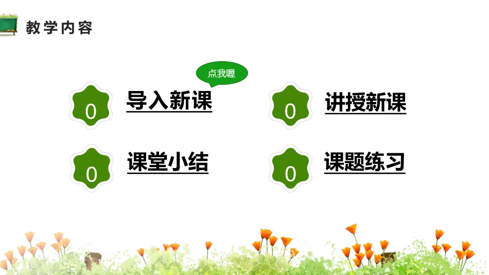 《焦耳定律》电功率PPT课件[人教版九年级物理]_第3页