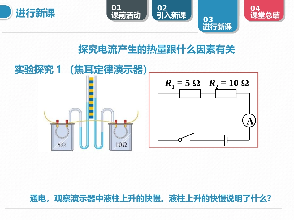 《焦耳定律》电功率PPT优质课件[人教版九年级物理]_第3页