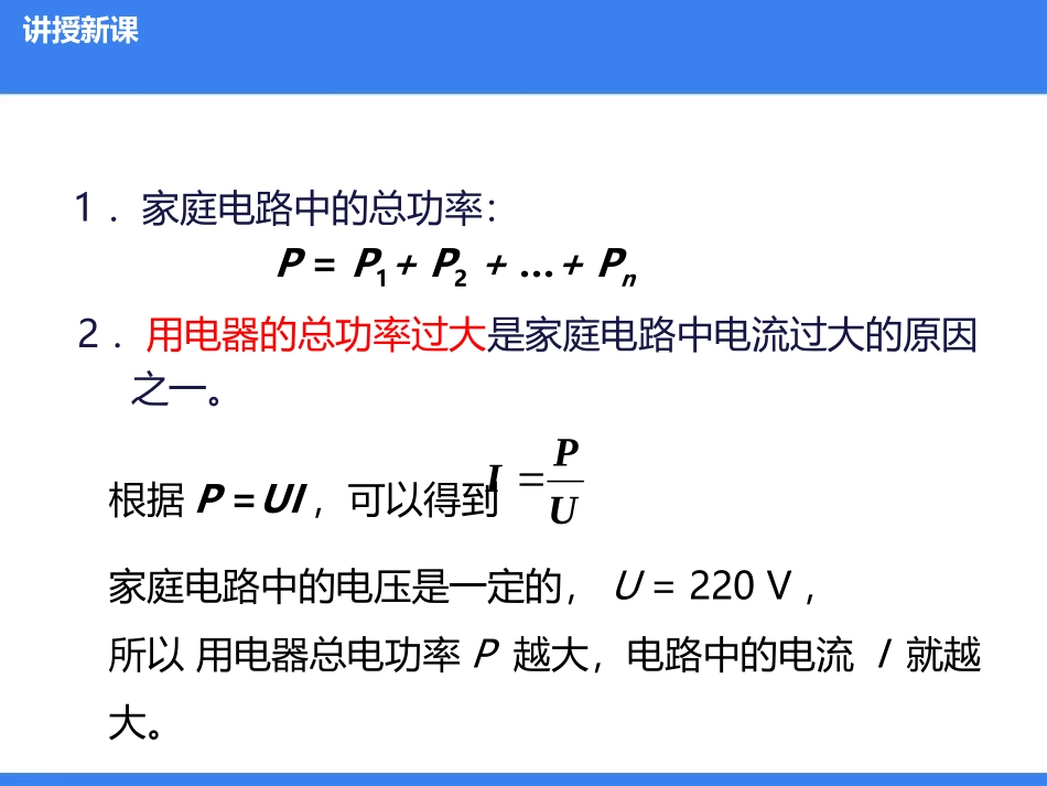 《家庭电路中电流过大的原因》生活用电PPT优质课件[人教版九年级物理]_第3页