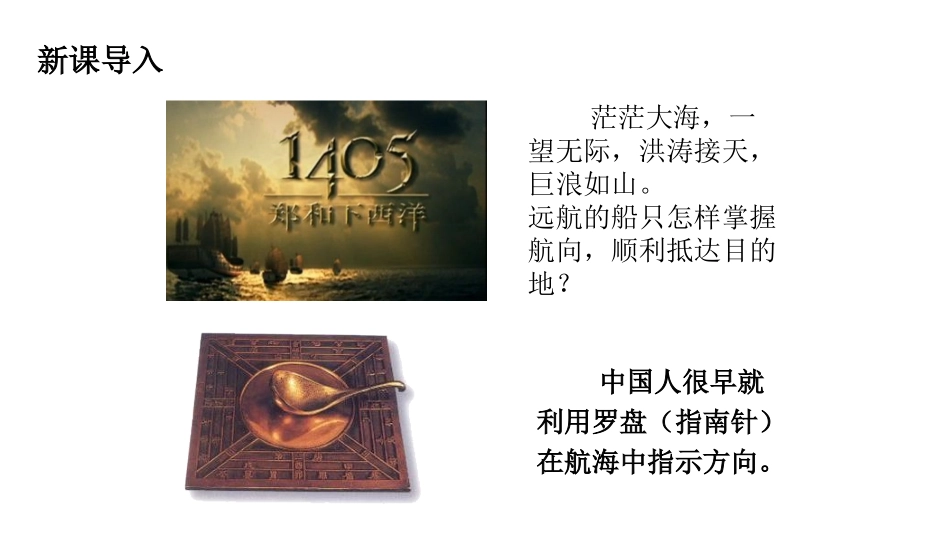 《磁现象 磁场》电与磁PPT教学课件[人教版九年级物理]_第2页