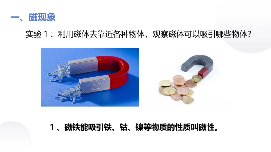 《磁现象 磁场》电与磁PPT教学课件[人教版九年级物理]_第3页
