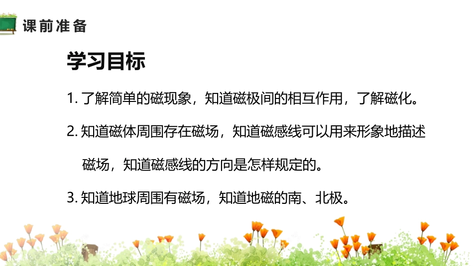 《磁现象 磁场》电与磁PPT课件[人教版九年级物理]_第1页