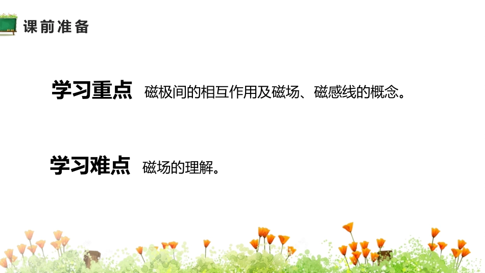 《磁现象 磁场》电与磁PPT课件[人教版九年级物理]_第2页