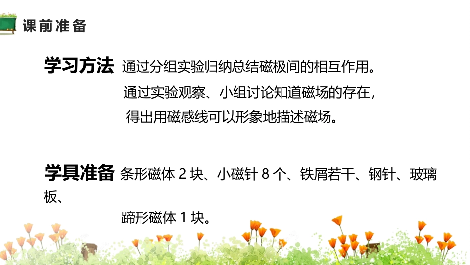 《磁现象 磁场》电与磁PPT课件[人教版九年级物理]_第3页