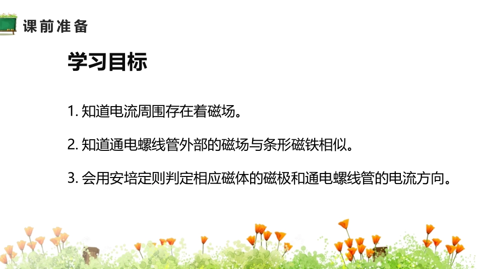 《电生磁》电与磁PPT教学课件[人教版九年级物理]_第1页